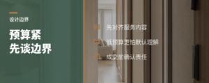 预算越紧越要先谈清设计边界