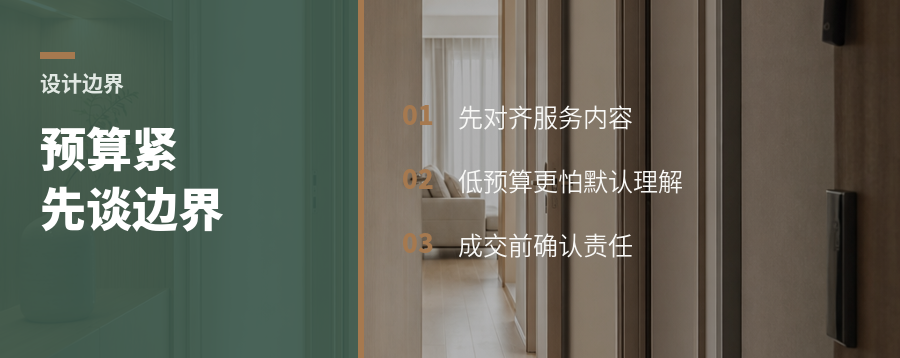 预算越紧越要先谈清设计边界