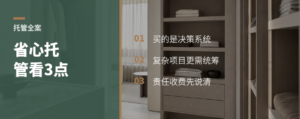 设计方全托管，省心背后要看什么