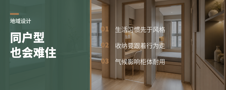 同样户型，为什么到外地就不好住
