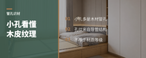 木材小孔里藏着的材质线索