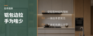 铝包边门板拉手为啥选择少