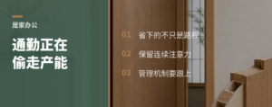 把家当工作室，省下的不只是路程