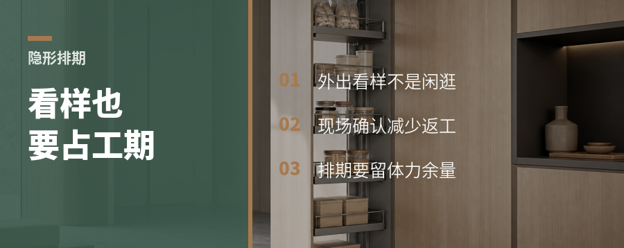 设计师外出看样，才是隐形排期