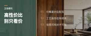 卫浴高性价比，别只看报价