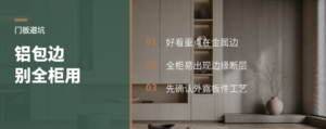 铝包边门板别急着全柜用