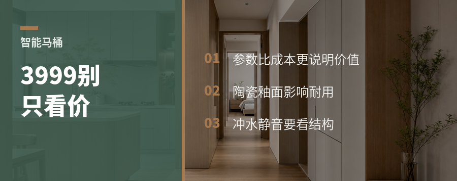 买智能马桶别只盯着3999