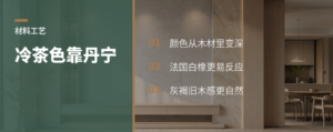 法国白橡冷茶色，关键在丹宁酸反应
