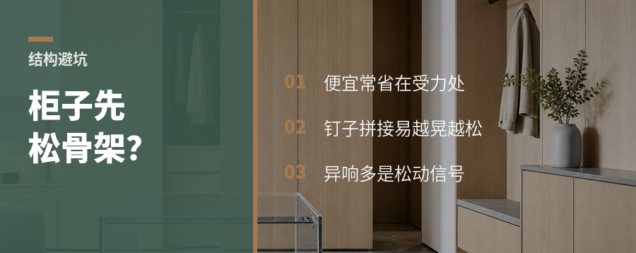 便宜柜子为什么先从主体骨架松掉