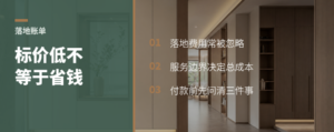 买建材最怕的，常常不是标价而是落地账单