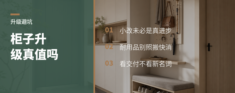一年一小改，柜子真升级了吗