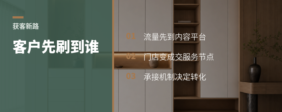 买柜子前，客户先刷到谁？