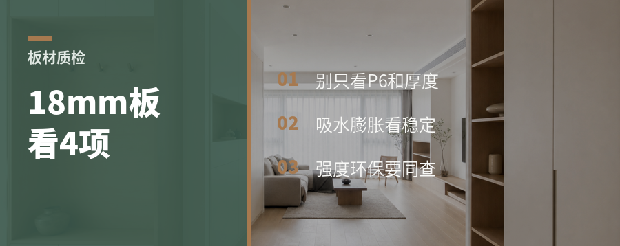 18mm刨花板好不好，看这4个指标