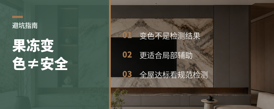 变色果冻除醛，颜色变了不等于安全