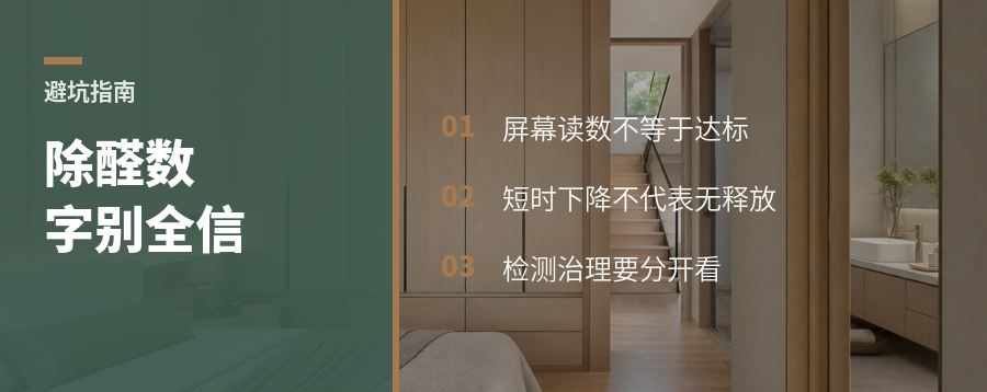 除醛仪数字下降，先别急着信
