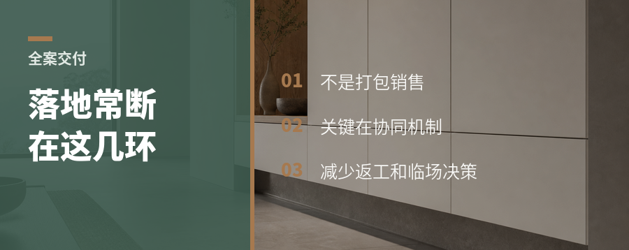 全案交付落地，为什么常断在这几环