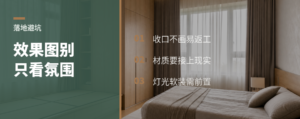 效果图好看，落地为何常跑偏