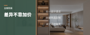 改善型客户全案，怎么不靠加价做差异