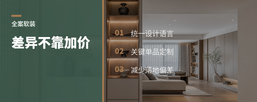 改善型客户全案，怎么不靠加价做差异
