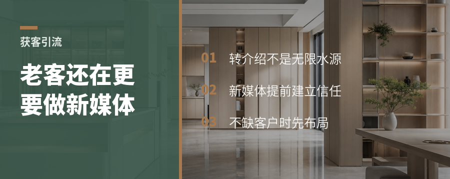 老客户还在转介绍时，先做新媒体