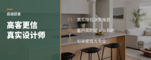 高端客户为什么更吃真实设计师