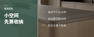 香港全屋定制，难点常在收纳