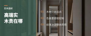 高端实木全屋贵在哪？先看3个细节