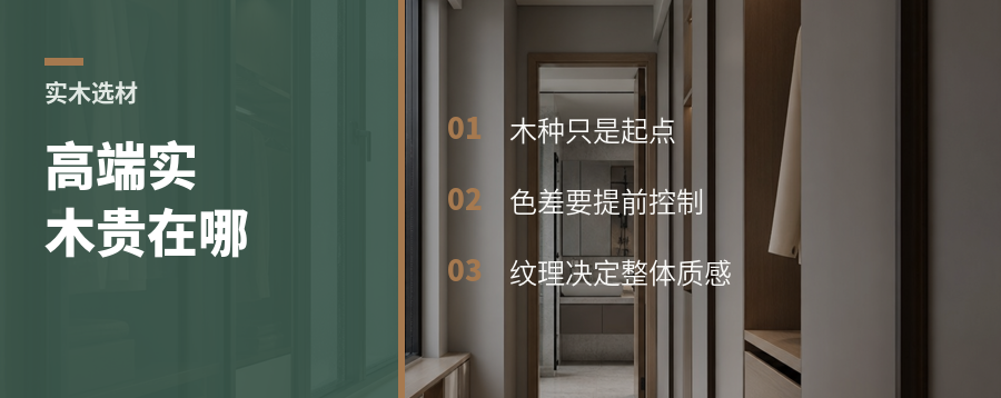 高端实木全屋贵在哪？先看3个细节