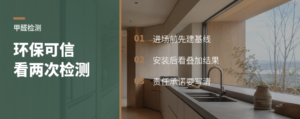 甲醛检测怎么让定制环保更可信