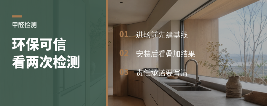 甲醛检测怎么让定制环保更可信