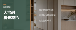 大宅耐看，先别急着堆颜色