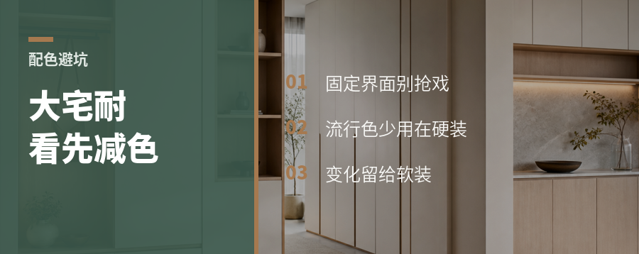 大宅耐看，先别急着堆颜色