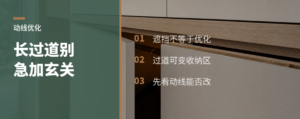 入户正对长过道，不一定要加玄关