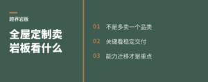 全屋定制卖岩板，真正看点在哪