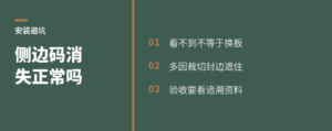 安装现场看不到侧边码，正常吗？
