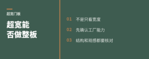 门板超宽，到底能不能做整板