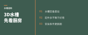 日式3D水槽香不香，看厨房条件