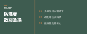 防飞溅龙头用久变散，可能不是坏了