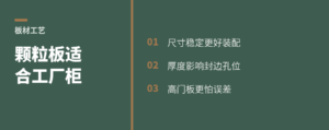 颗粒板为何更适合工厂做柜子