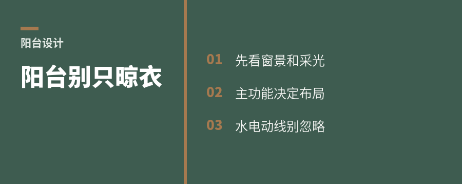 阳台只晾衣，可能浪费了一面好窗