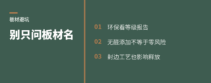 买板材别只问名字，先看环保等级