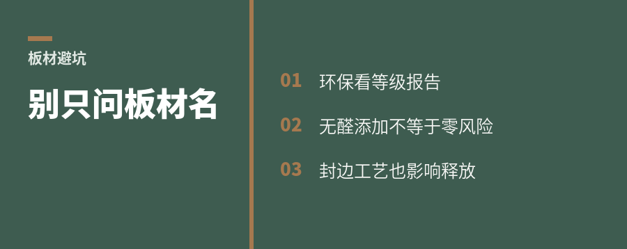 买板材别只问名字，先看环保等级