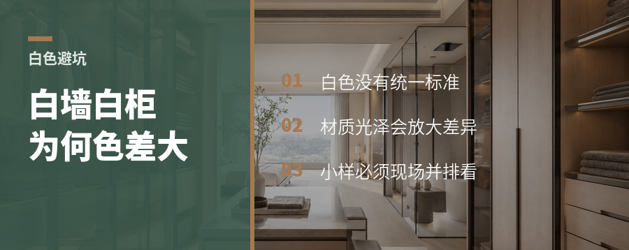 白墙白柜为啥会白得不一样