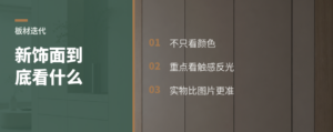 爱格26+新饰面，板材迭代看哪里