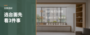 选台面别只看花色，先看这3件事