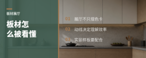 深圳爱格展厅成型，板材怎么被看懂