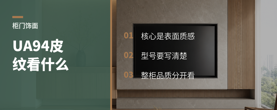可丽芙UA94皮纹，柜门卖点看哪