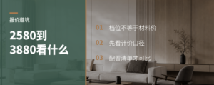 2580到3880，系统柜价差看什么