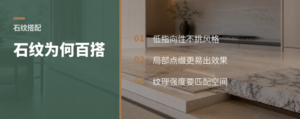 石纹花色为什么总能搭上家装风格