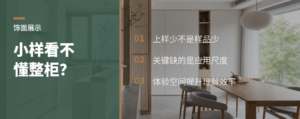 门店样板不够看，饰面怎么被看懂